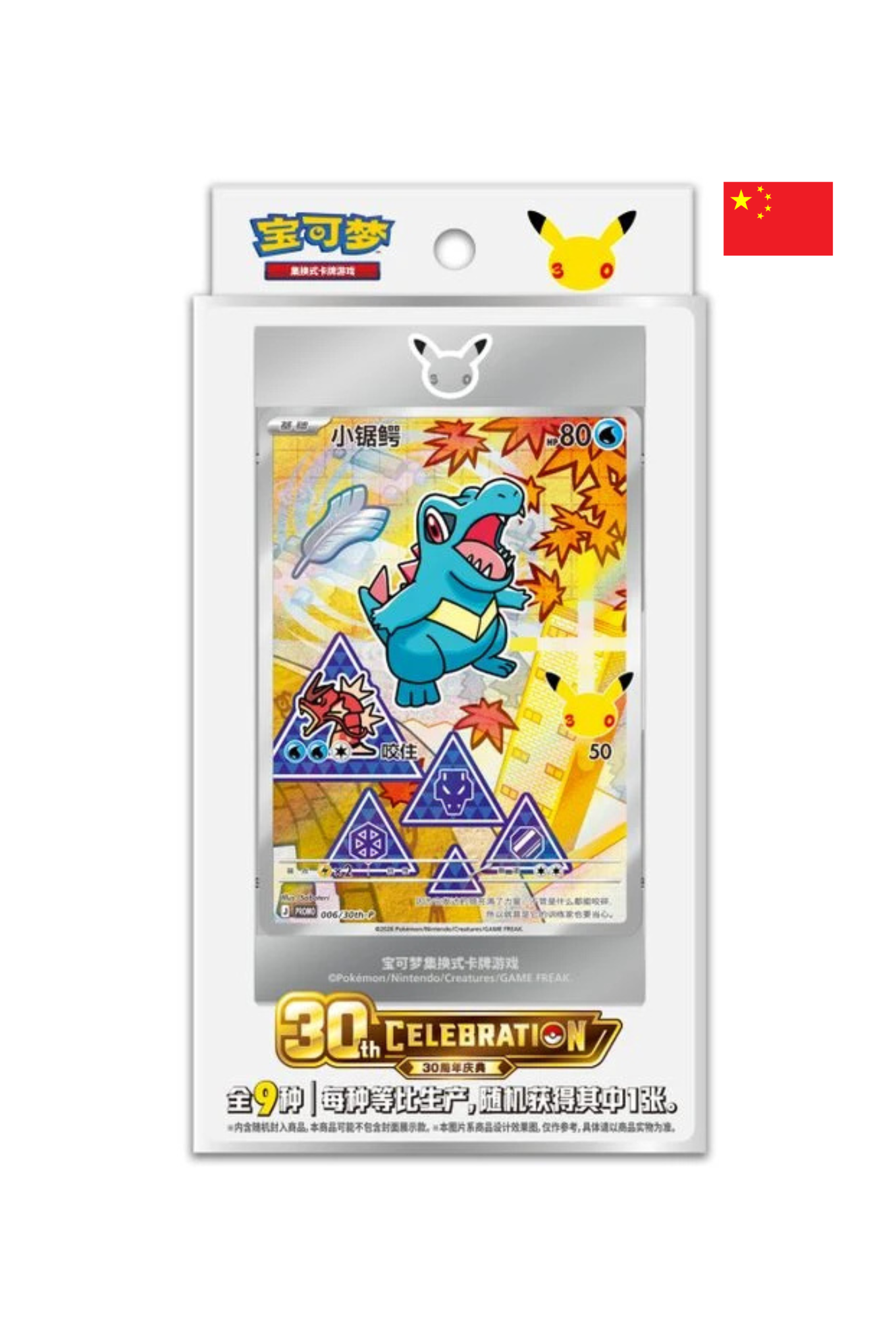 TCG-Pokémon-30th-Anniversary-First-Partner-Series-2-Chinese