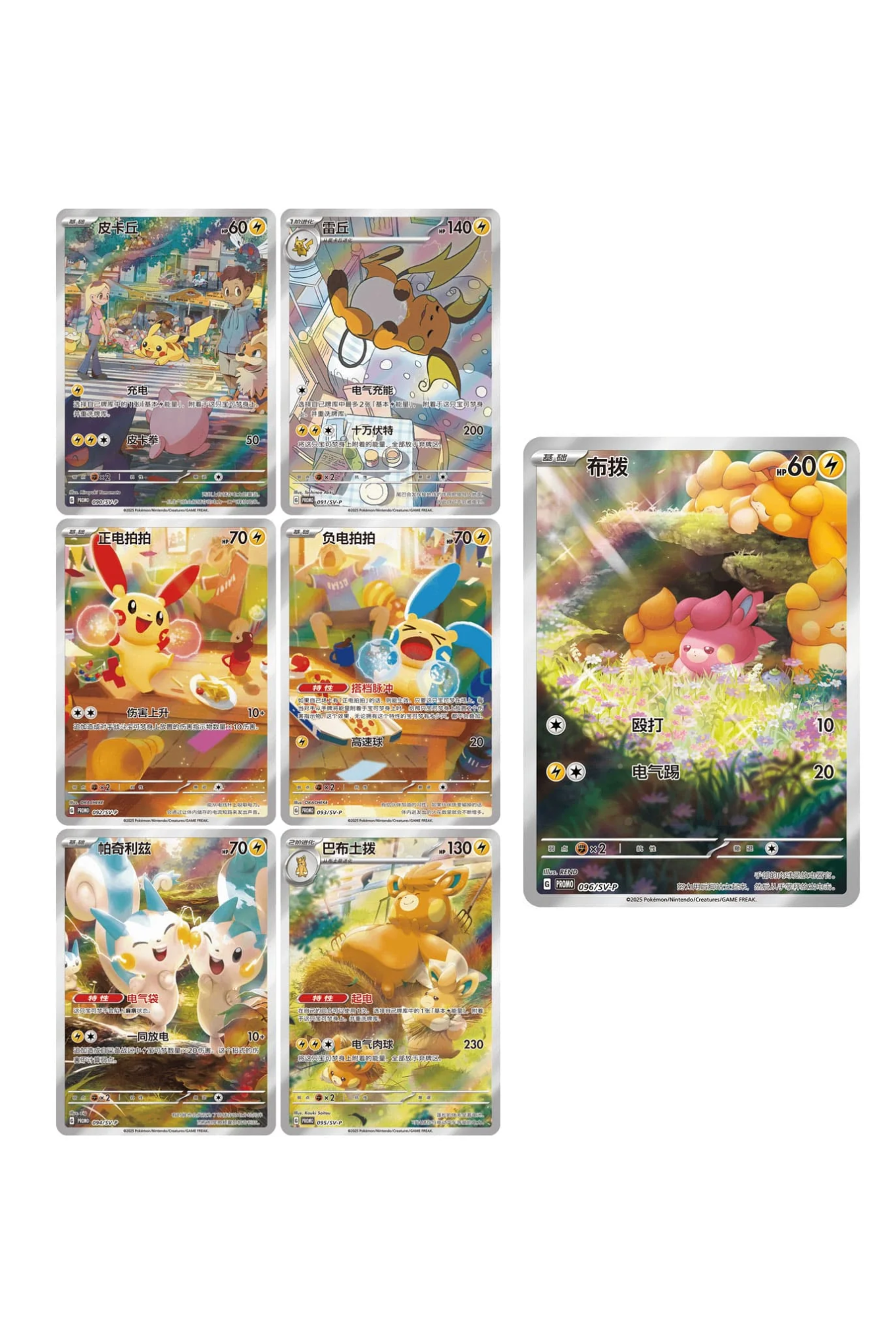 TCG-Pokémon-Electric-Plush-Gift-Box